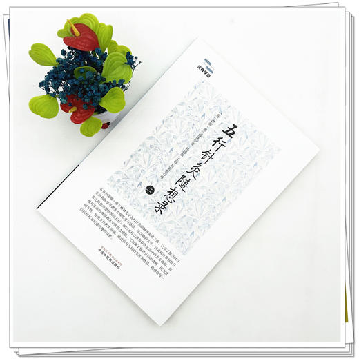五行针灸随想录（二）(英) 诺娜·弗兰格林 著 求真学堂 中国中医药出版社 商品图1