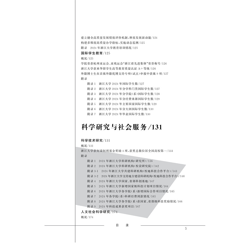 试读PDF-9787308272575(1-1)-浙江大学年鉴2025_022.jpg