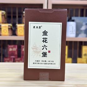 懂茶帝-原旧老工匠2019年金花六堡茶48g