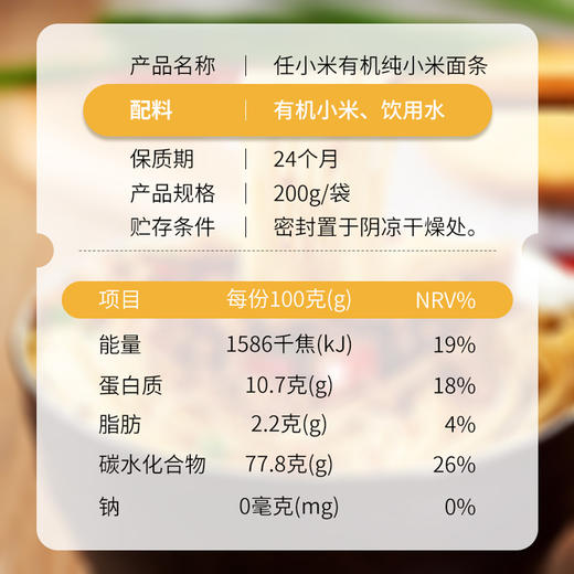 【新品】任小米有机纯小米面条200g/袋 无麸质无小麦无蛋奶有机认证 商品图4