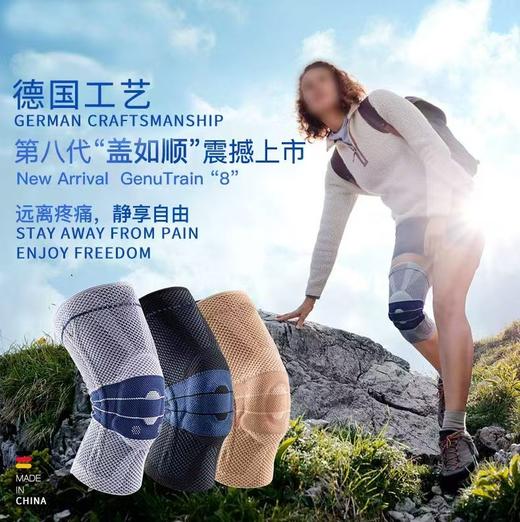 热卖中！！德国护膝第八代防滑款护膝 硅胶支撑半月板护膝盖运动 男女护具跑步篮球登山专业运动款 商品图0