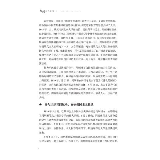 台州红色故事/中共台州市委党史研究室 编/浙江大学出版社 商品图2