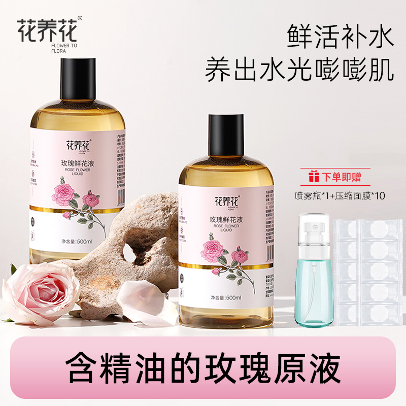 严选 | 花养花玫瑰鲜花液 500ml*2瓶 赠：喷雾瓶*1+压缩面膜*10
