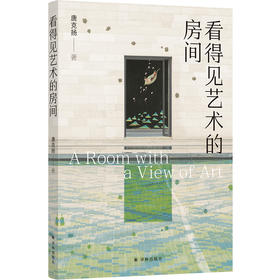 看得见艺术的房间