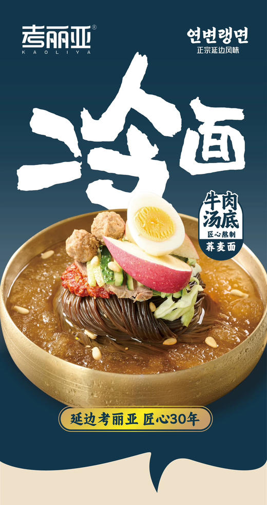 考丽亚延吉荞麦冷面牛肉汤冷面酸甜低脂东北大冷面朝鲜族冷面韩式原汤不加水6包包邮到家 商品图1