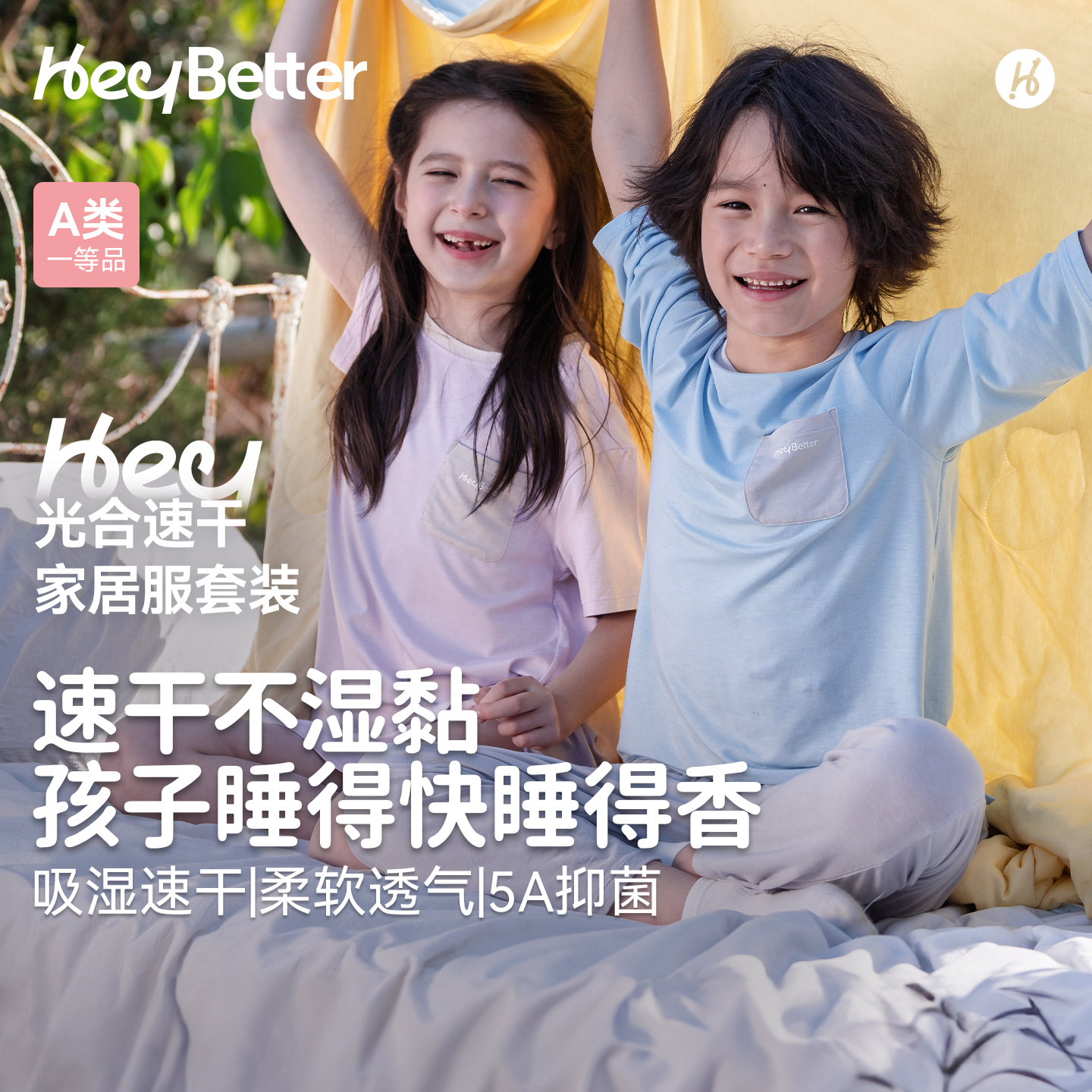 HeyBetter光合速干家居服