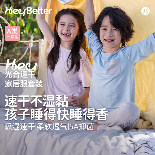 HeyBetter光合速干家居服 商品图0
