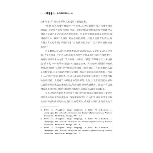 中国当代小说英译的文学性再现及中国当代文学形象语际重塑/十四五时期国家重点出版物出版专项规划项目/孙会军著/浙江大学出版社 商品图2