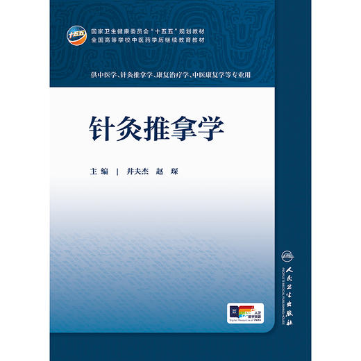 针灸推拿学 商品图1