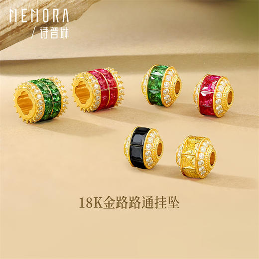 18k金路路通挂坠 灵动炫彩女士礼物一款多戴MEMORA诗普琳（线上专供）KPE065、KPE06501、KPE087 商品图1