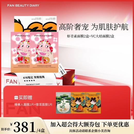 【618狂欢购】明星面膜2+2组合（多种规格） 商品图6