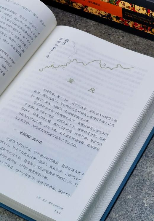 【新书】《月涌大江流：万里长江诗意图》，16开精装，王兆鹏、李定广著，江西人民出版社2026年一版一印，560页，定价168，售价：108元。 商品图10