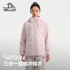 【山行2.0】伯希和三合一冲锋衣女新款三防可拆卸户外登山外套男 商品缩略图0