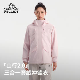 【山行2.0】伯希和三合一冲锋衣女新款三防可拆卸户外登山外套男
