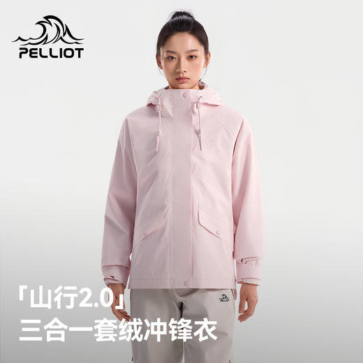 【山行2.0】伯希和三合一冲锋衣女新款三防可拆卸户外登山外套男 商品图0
