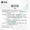 华畜健胃肽兽用牛羊真活菌增强瘤胃发酵提高采食量促生长补营养 商品缩略图5