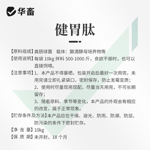 华畜健胃肽兽用牛羊真活菌增强瘤胃发酵提高采食量促生长补营养 商品图5