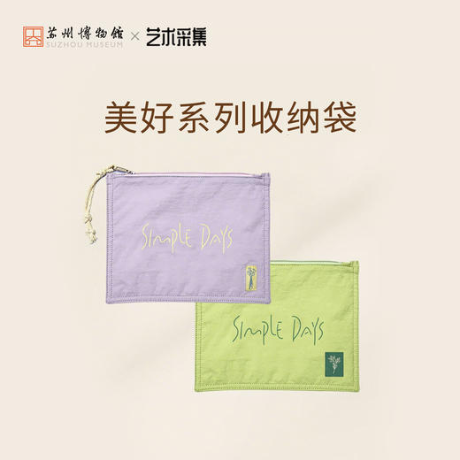 苏州博物馆 美好系列帆布袋/洗漱包 商品图4
