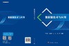 数据链技术与应用 9787030844545 商品缩略图3