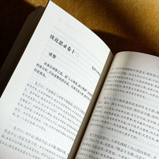 续近思录 清代理学名臣张伯行 商品图11