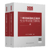 一级注册结构工程师专业考试复习教程(上下） 商品缩略图0