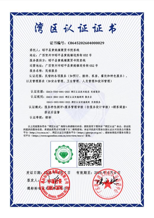 黄姚古镇聚贤书院|客房安静舒适 食物精致可口 出行方便 是您理想的下榻之所-【预定请拨打前台电话】 商品图4