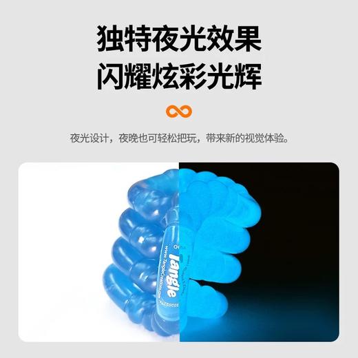Tangle扭扭解压玩具 夜光系列-ADHD专注力训练手指玩具6岁+ 商品图3