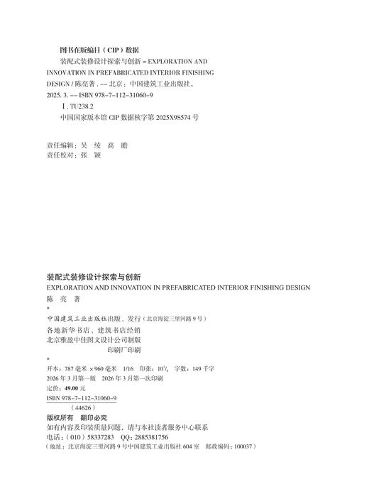 装配式装修设计探索与创新 商品图2