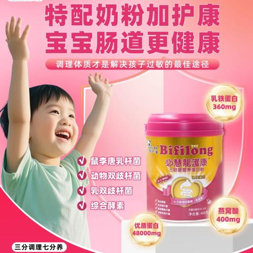 【比菲+七联+护康 套装限时特价￥599】必慧龙腹泻三剑客套装快速维护肠道健康【海口发货】【橙妈推荐】 商品图1