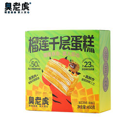臭老虎50%猫山王榴莲千层