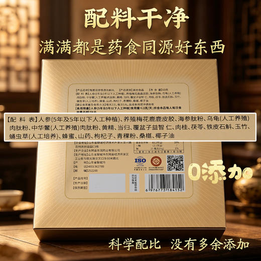 【买2送1，买3送2】李时珍·龟鹿双参铁皮石斛丸 非遗古方 鹿胶、人参、铁皮石斛等20味珍材虚损同调 温补不燥不上火 掰开即食 60g/盒 商品图2