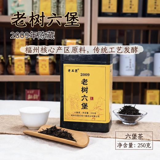 懂茶帝老六堡老树茶广西原旧老工匠2009老树六堡茶250g 商品图1