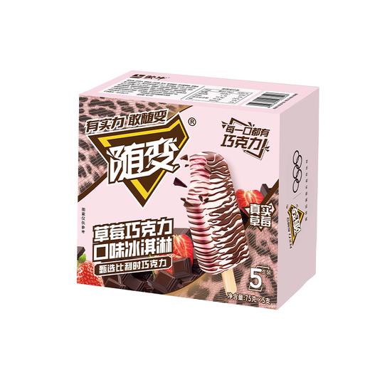 蒙牛75g*5随变草莓巧克力味冰淇淋 商品图0