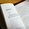 续近思录 清代理学名臣张伯行 商品缩略图8