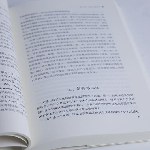【美】塞缪尔•P•亨廷顿《第三波：20世纪后期的民主化浪潮》 商品图5