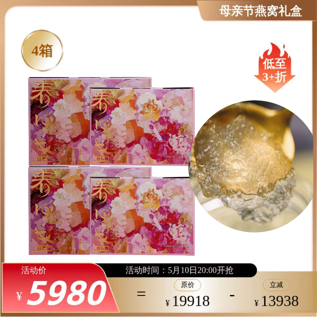 【现货 48小时内发】新升级 高配版 春回盏 即食浓燕窝40g/瓶礼盒版