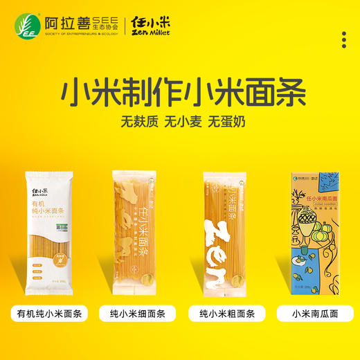 【小米面条200g】任小米早餐粗粮杂粮主食无小麦无蛋奶细面粗面速食无麸质 商品图9