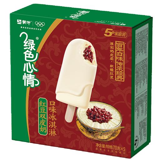 蒙牛70g*5绿色心情红豆双皮奶味冰淇淋 商品图0