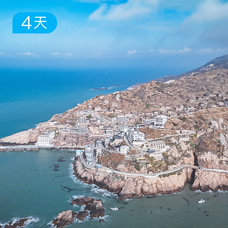东极岛轻徒步｜听沉船往事 枕太平洋入眠 像岛民一样生活 4日
