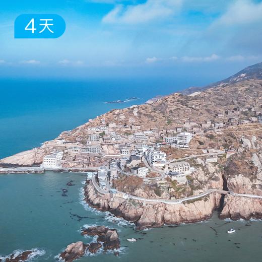东极岛轻徒步｜听沉船往事 枕太平洋入眠 像岛民一样生活 4日 商品图0