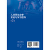 人体寄生虫学实验与学习指导（第2版） 商品缩略图2