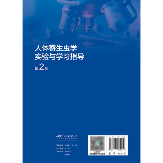 人体寄生虫学实验与学习指导（第2版） 商品图2