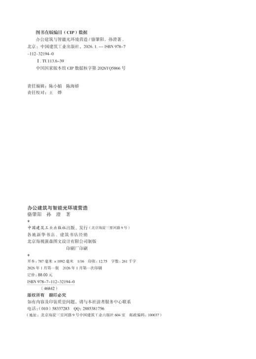 办公建筑与智能光环境营造 商品图2