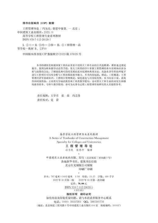 工程管理导论 商品图2