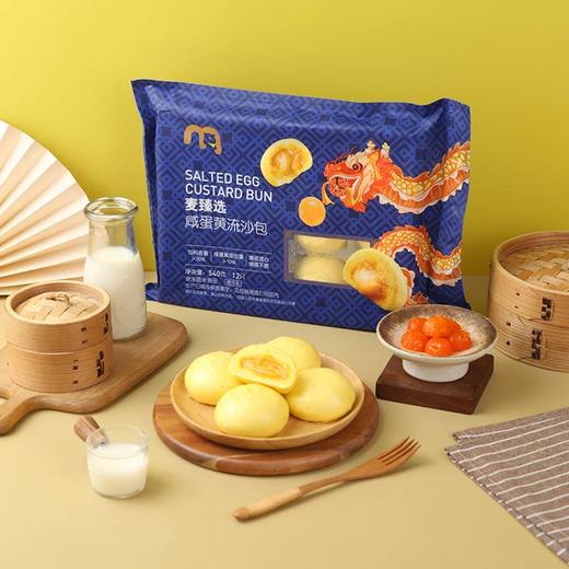 麦德龙 麦臻选 麦臻选咸蛋黄流沙包 540g（45g*12只） 商品图1