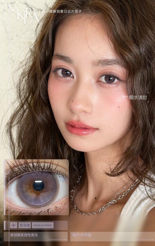 KIRA FAIRY 椰水清甜 含有机硅（半年抛型） 商品图0