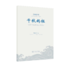 千秋妈祖 交响音诗 商品缩略图0