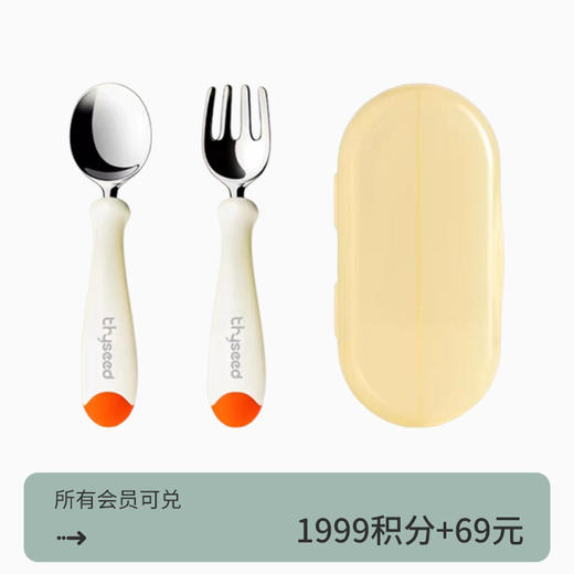 【积分兑换】Thyseed世喜 宝宝儿童3D不锈钢叉勺 硅胶餐盘圆润边边防滑握柄设计 12月+ 商品图0