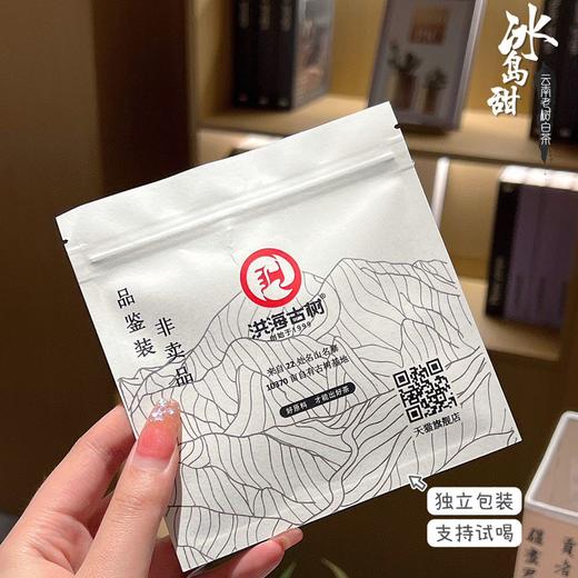 疯抢中！！【送试喝装】【2015年仓藏级老白茶】洪海古树·特级春采冰岛甜 200g/饼 商品图1