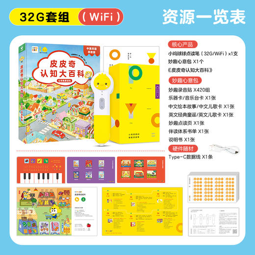 PIYOPEN小鸡球球点读笔32gWIFI版+皮皮奇认知大百科宝宝中英双语启蒙成长（不可用储值/不返阅读币） 商品图1